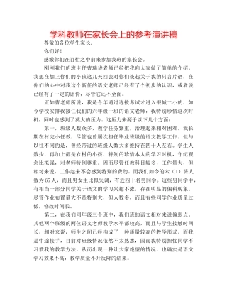 学科教师在家长会上的参考演讲稿 