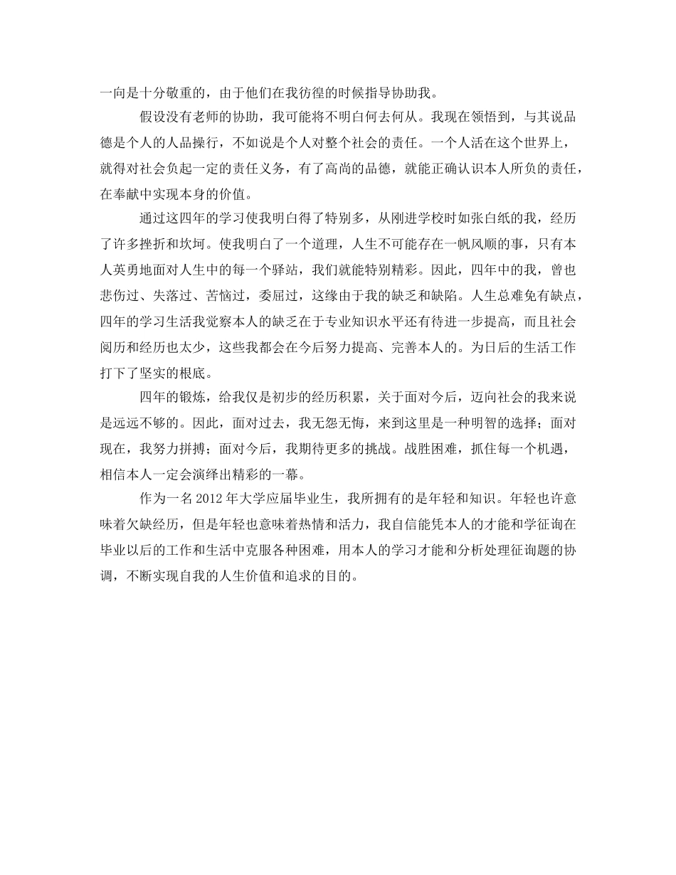 优秀大学应届生的毕业自我鉴定参考 _第2页
