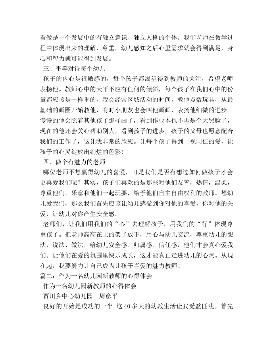 学习幼儿园优秀教师事迹体会 (000002)_第2页