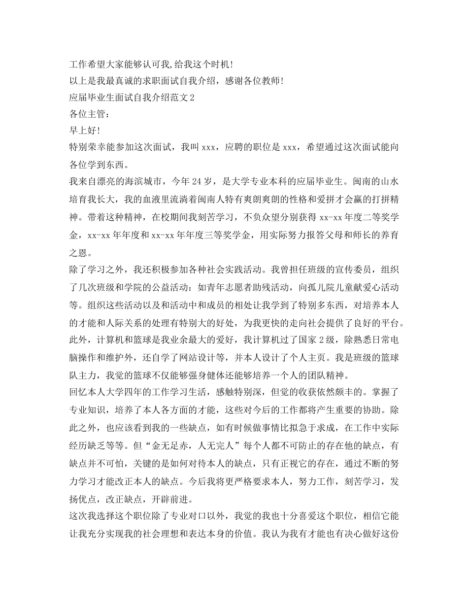 应届毕业生自我介绍参考「面试」 _第2页