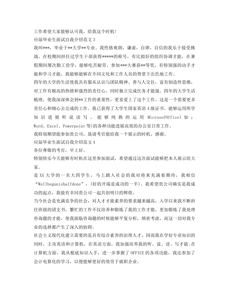 应届毕业生自我介绍参考「面试」 _第3页