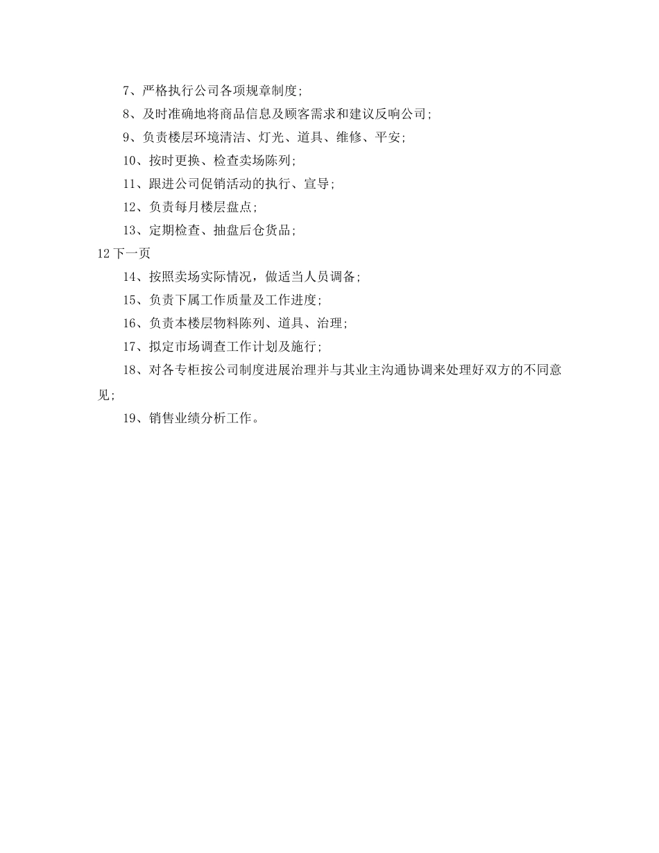 营业员工作参考计划(2) _第2页