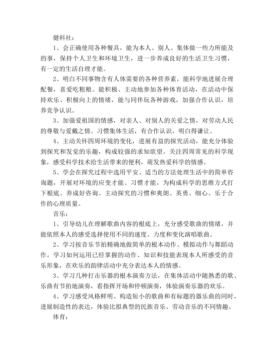 学年度下期学前班教育教学工作参考计划范文 _第3页