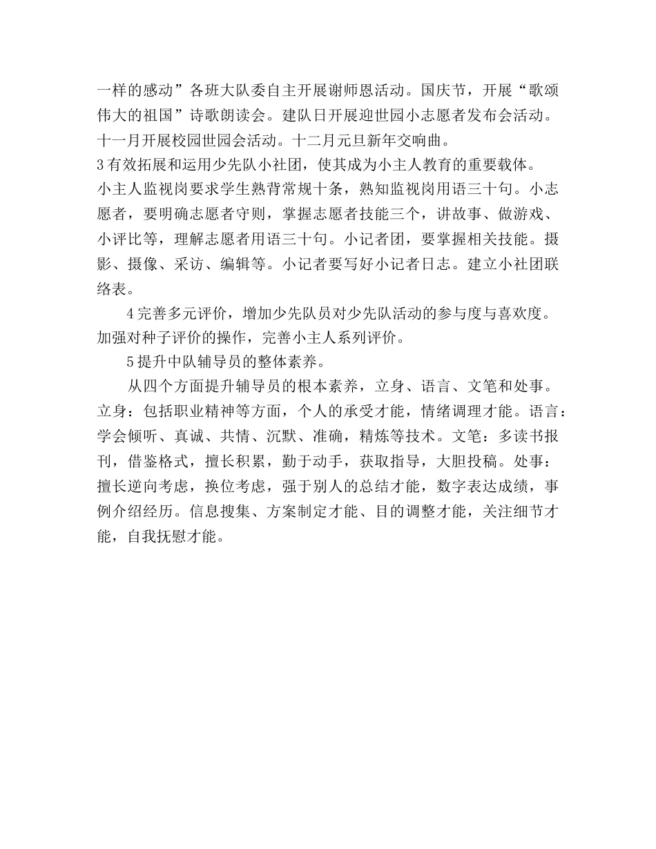 新学期少先队参考计划 _第2页