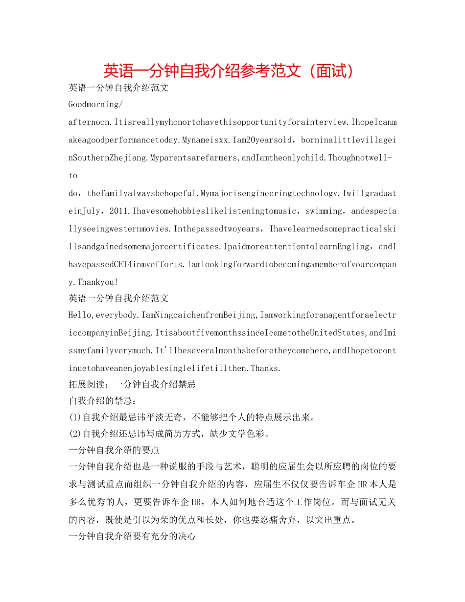 英语一分钟自我介绍参考范文（面试） _第1页