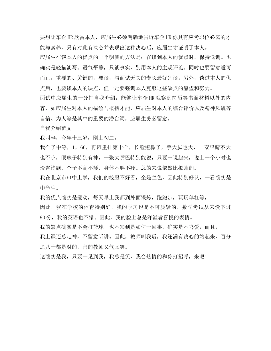 英语一分钟自我介绍参考范文（面试） _第2页