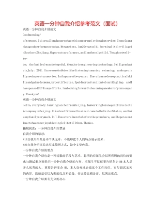 英语一分钟自我介绍参考范文（面试） 