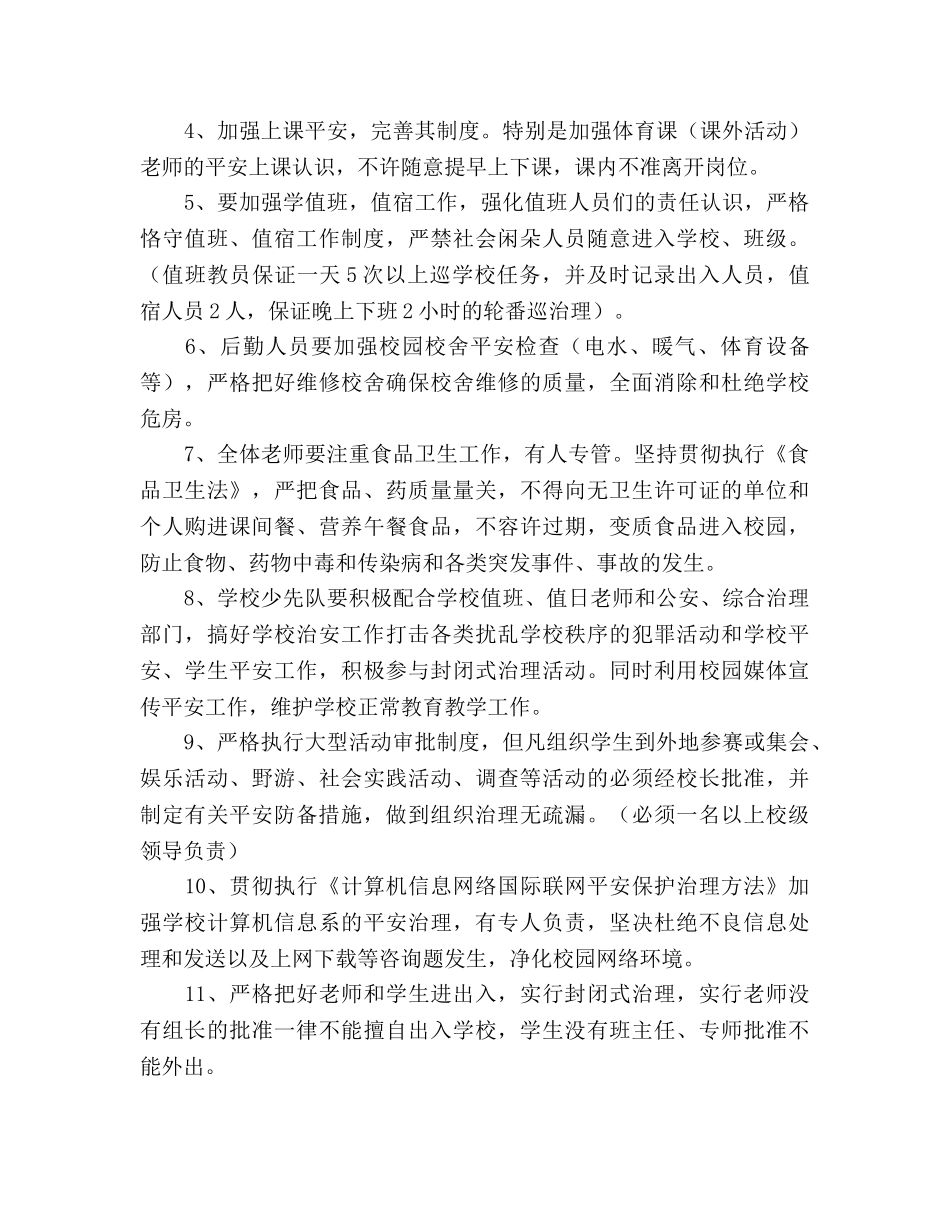 学年度学校安全工作参考计划 (2) _第2页