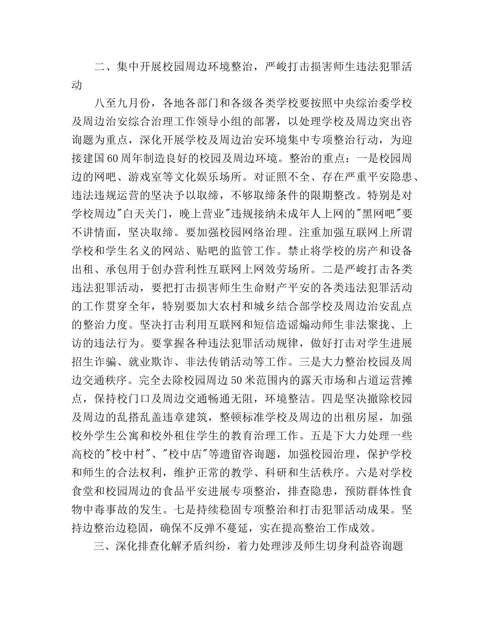 学校及周边治安综合治理工作要点 _第2页