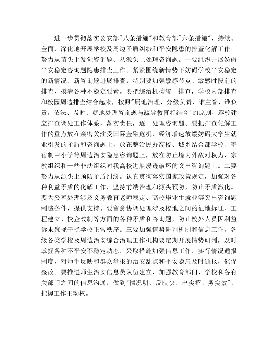 学校及周边治安综合治理工作要点 _第3页