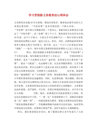 学习贯彻新义务教育法心得体会 