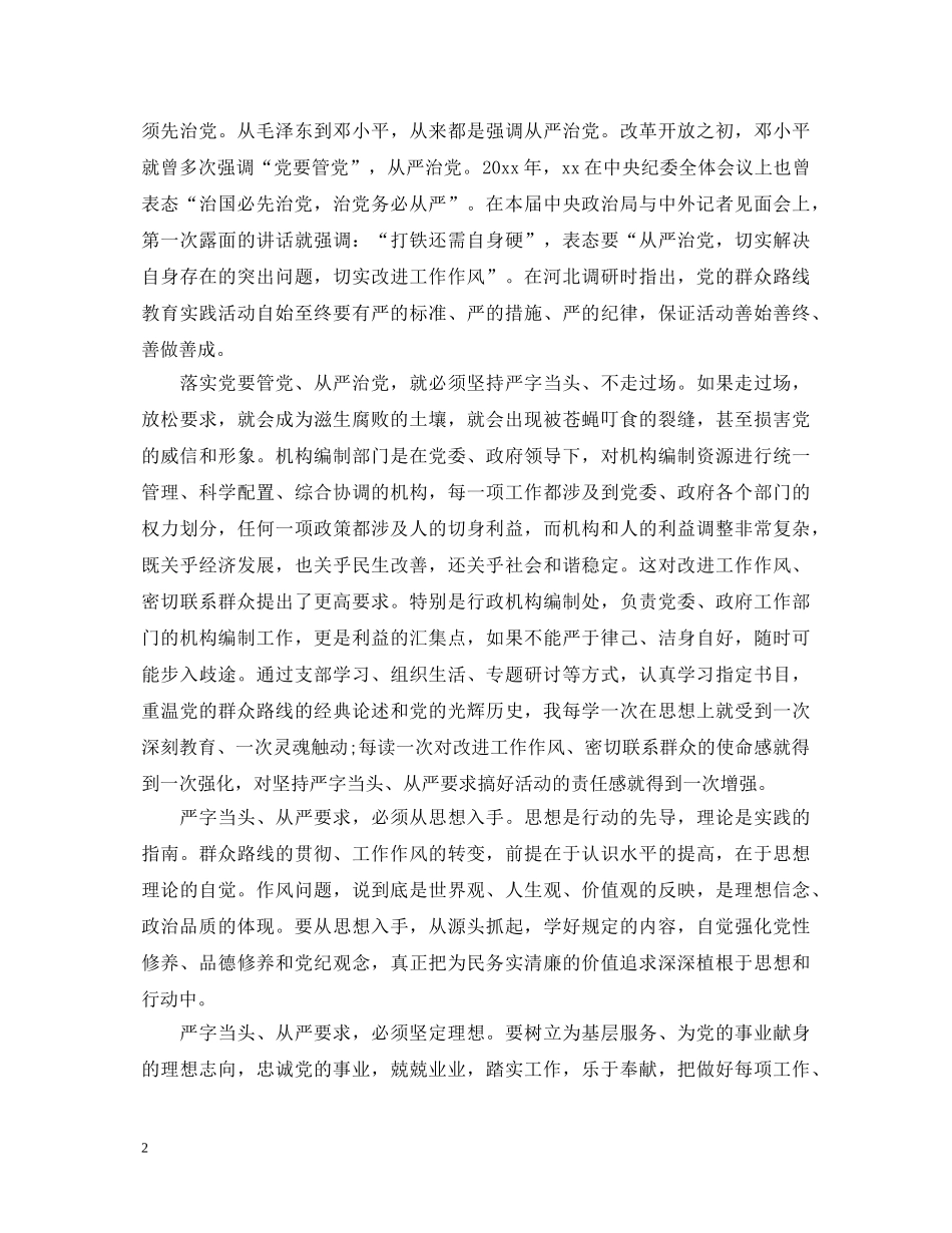 学习从严治党心得体会范文 _第2页