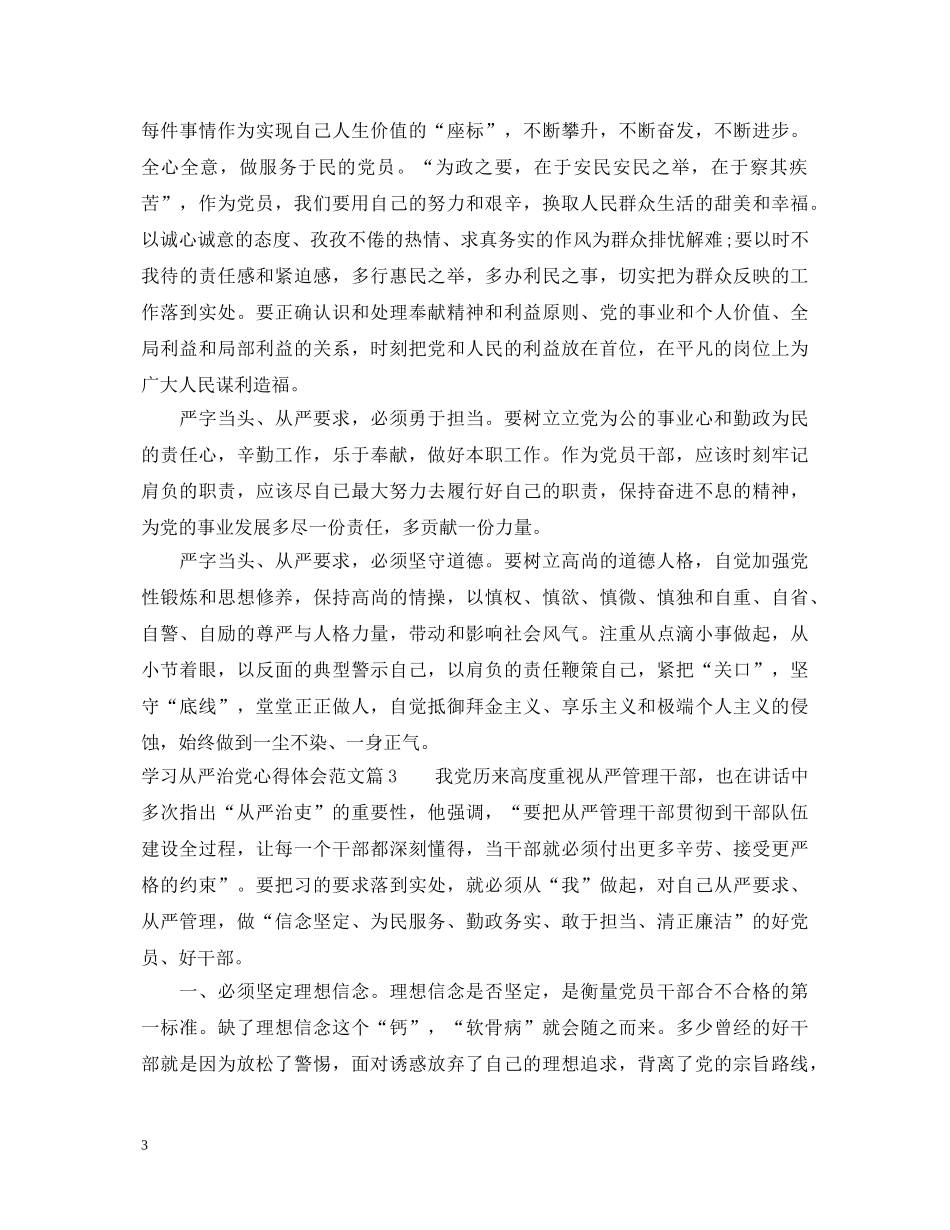 学习从严治党心得体会范文 _第3页