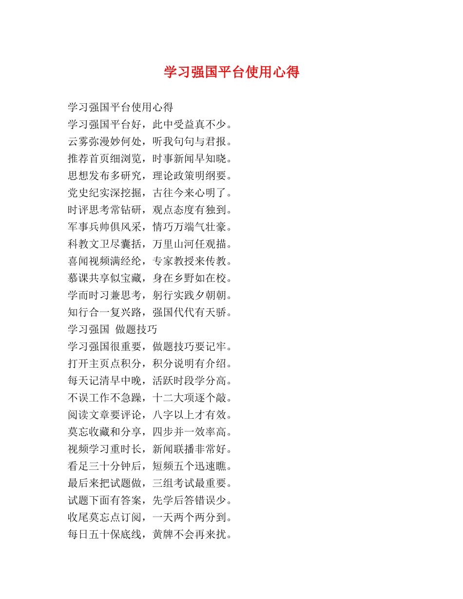 学习强国平台使用心得 _第1页
