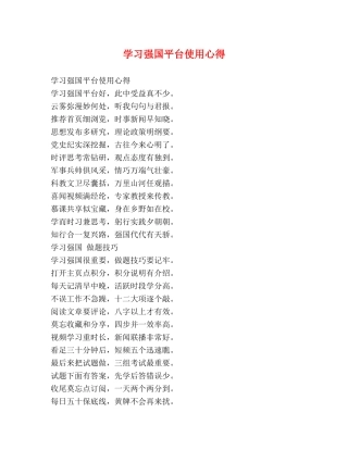 学习强国平台使用心得 