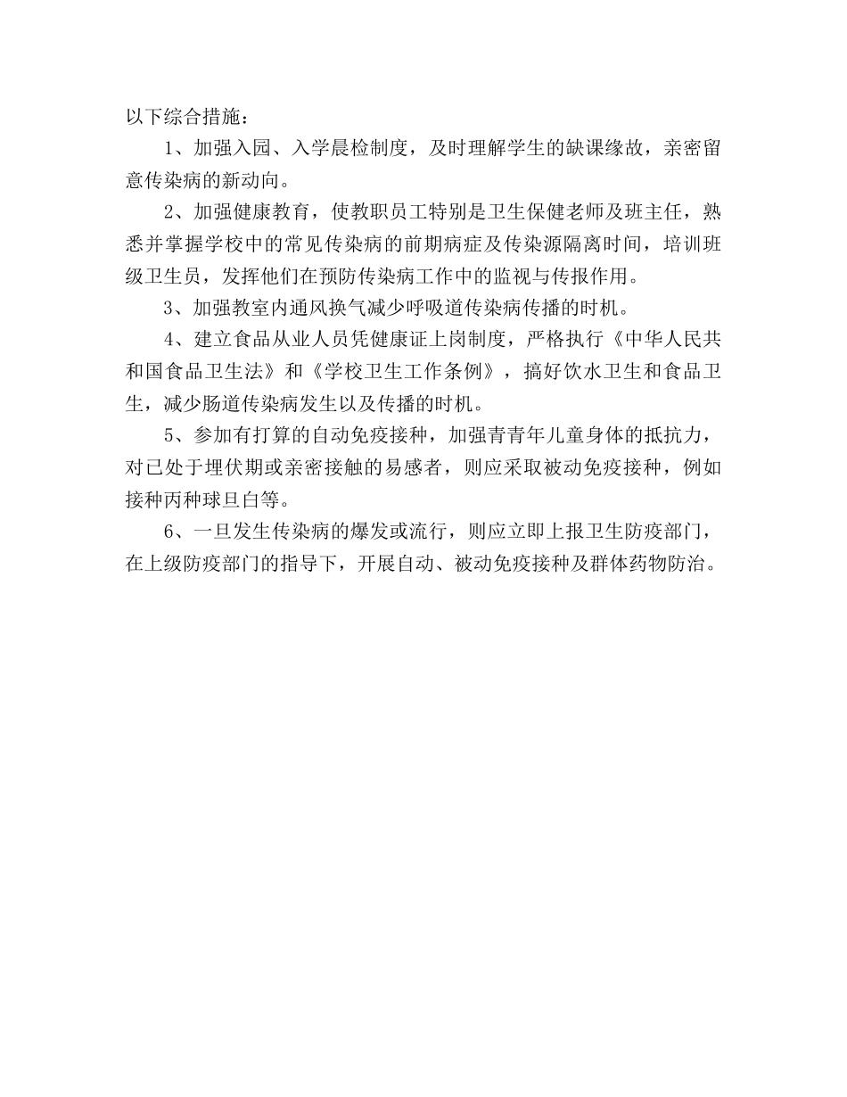 学校小商店卫生要求 _第2页