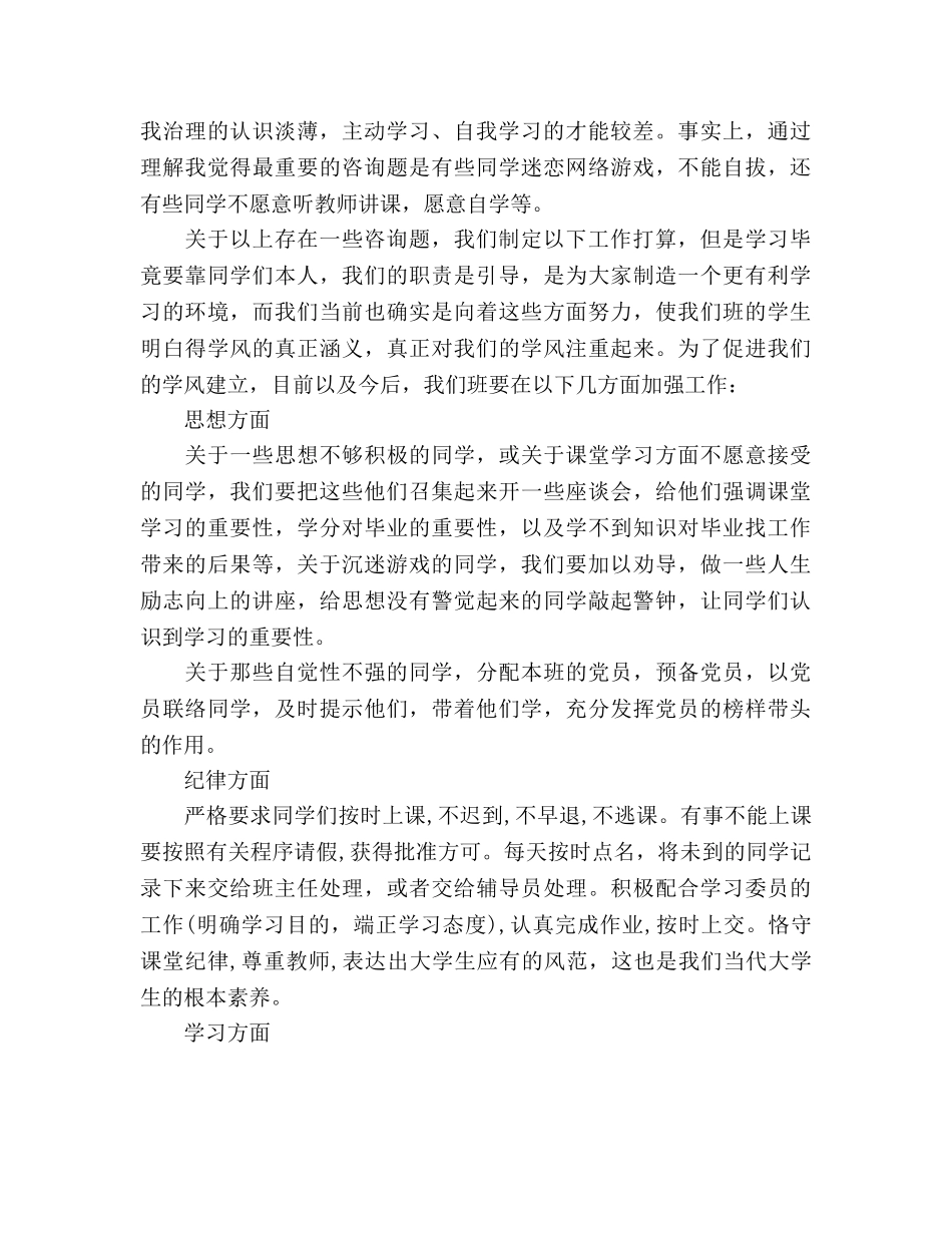 学风建设2020年工作参考计划范文 _第2页