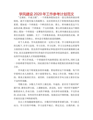 学风建设2020年工作参考计划范文 