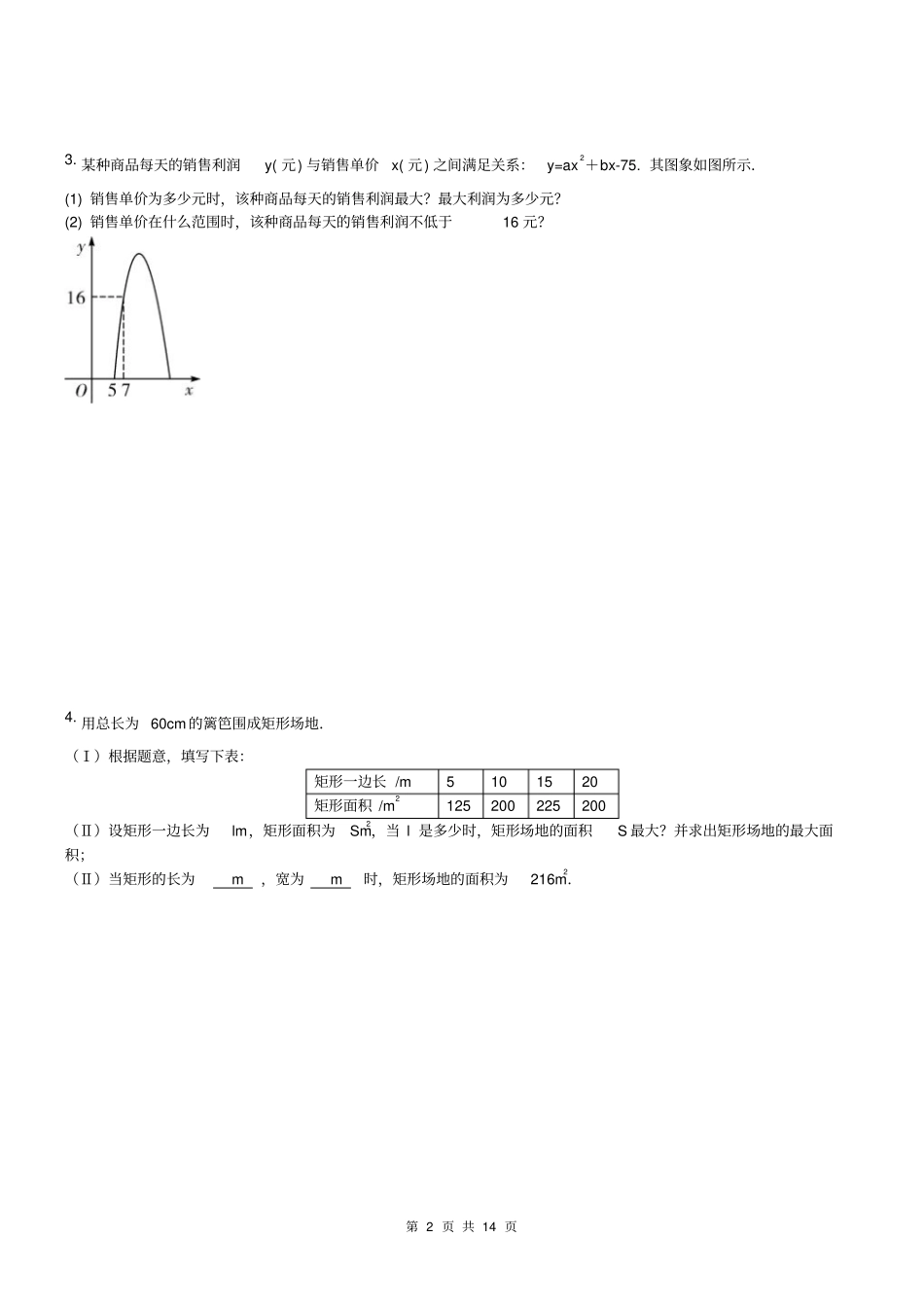 天津南开区2017年中考数学模拟试卷四含答案_第2页