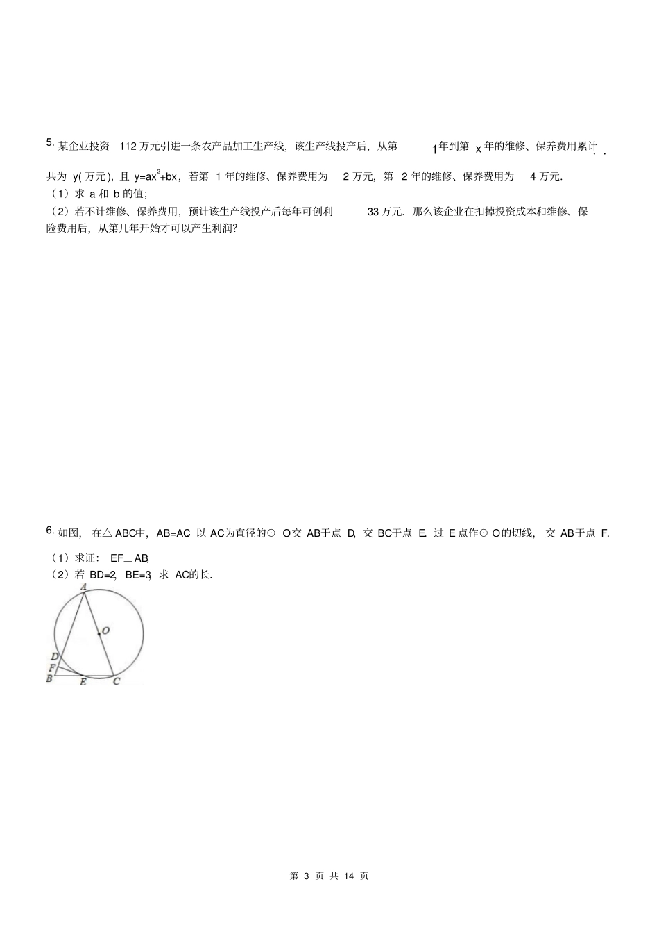 天津南开区2017年中考数学模拟试卷四含答案_第3页