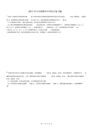 天津南开区2017年中考数学模拟试卷四含答案