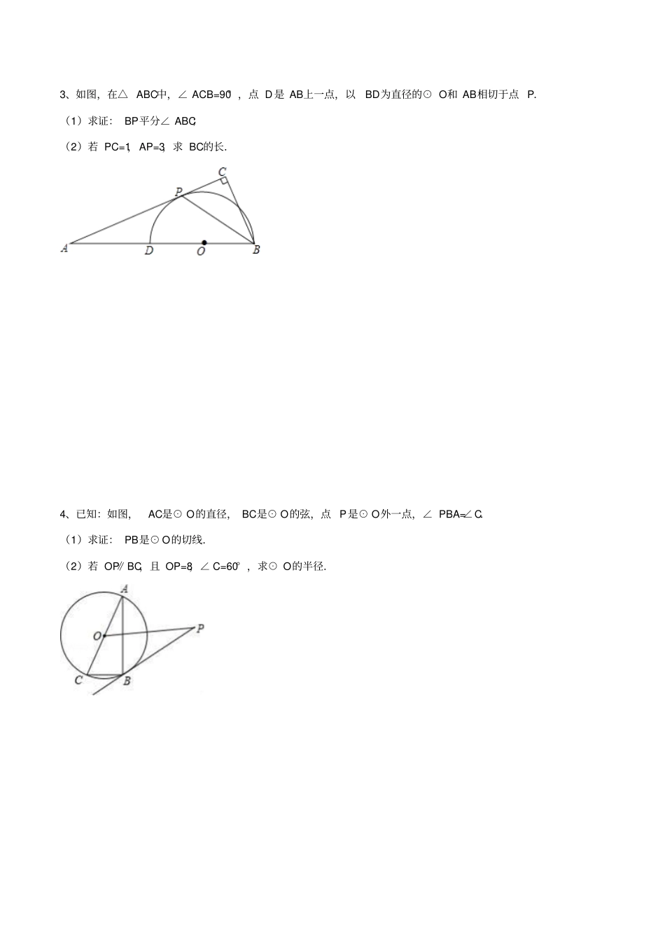 天津南开区2018届中考圆证明题专项复习试卷含答案_第2页