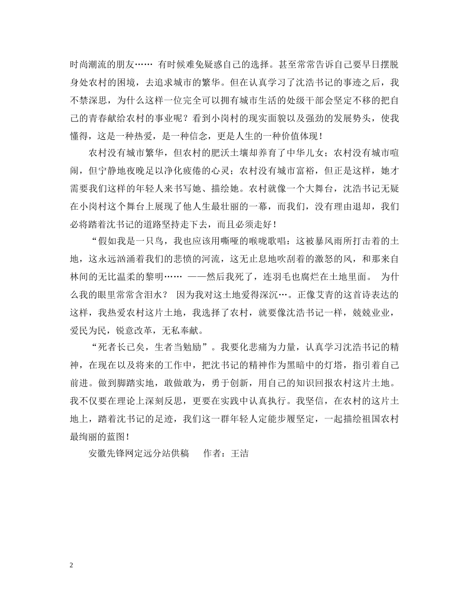 学习沈浩同志先进事迹心得体会 (000001)_第2页
