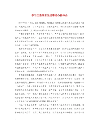 学习沈浩同志先进事迹心得体会 (000001)