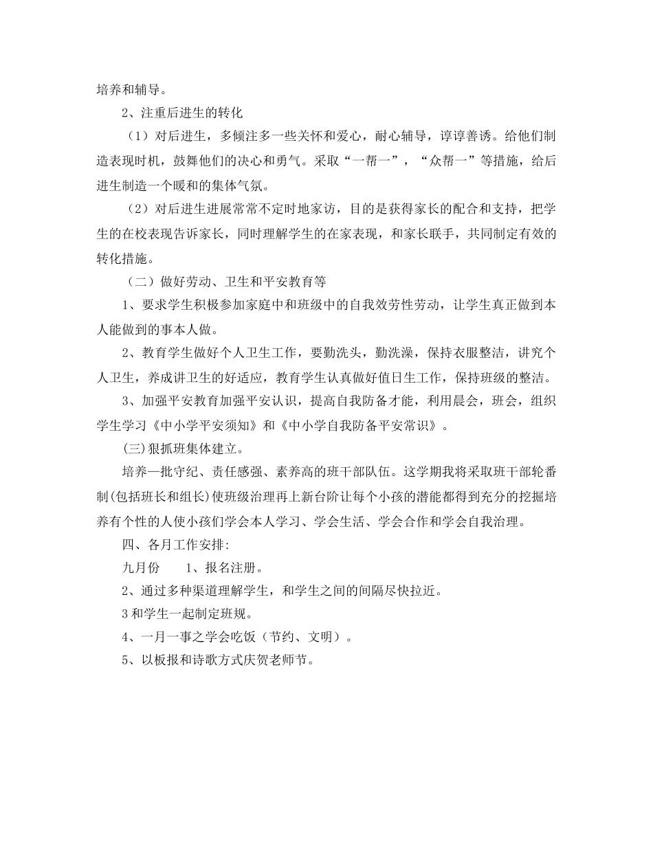 学年度第一学期四年级班主任工作参考计划(3) _第2页