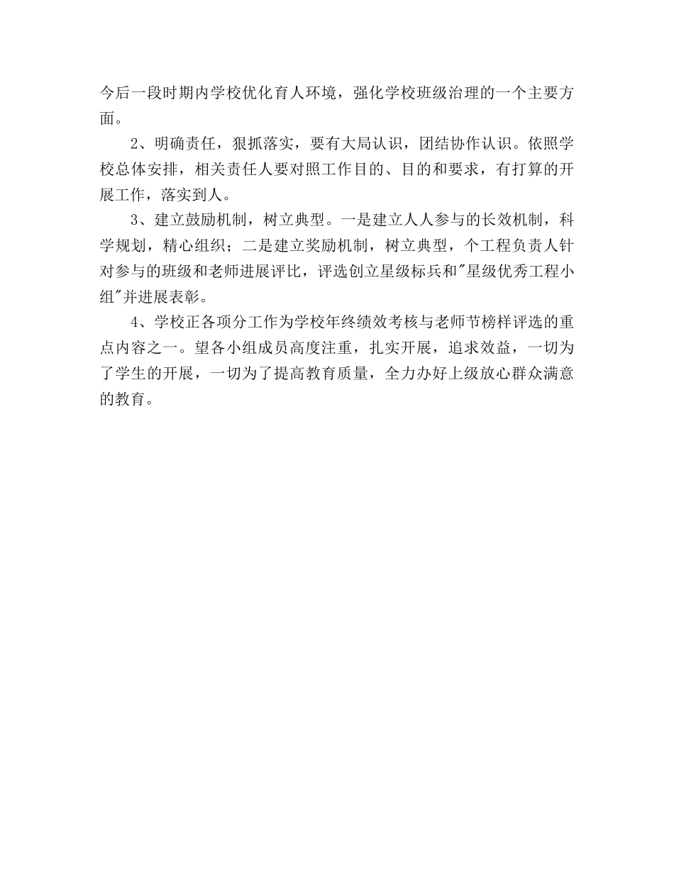 星级学校创建工作参考计划范文 _第3页