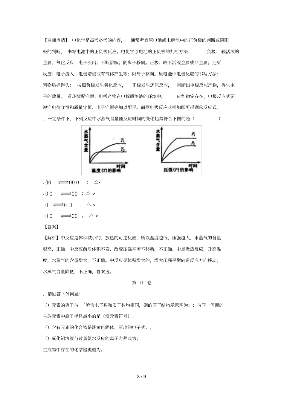 天津南开区2017届高考化学二模试题含解析_第3页