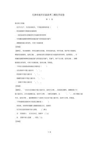 天津南开区2017届高考化学二模试题含解析