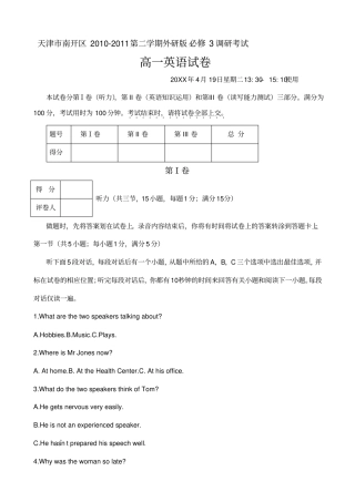 天津南开区—第二学期高一英语必修期中统考试卷