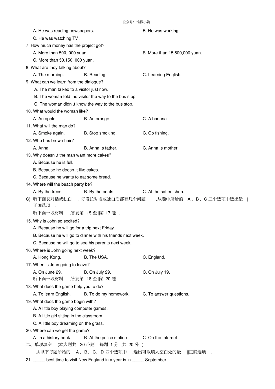 天津南开区2021中考一模英语试题_第2页