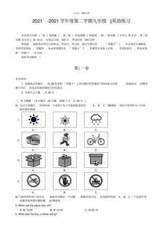 天津南开区2021中考一模英语试题