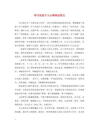 学习先进个人心得体会范文 