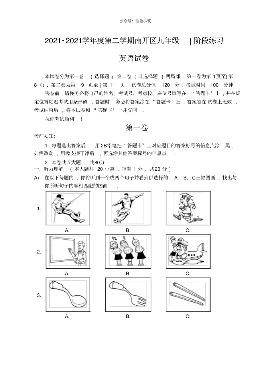 天津南开区2020届九年级阶段练习一模英语试题版_第1页