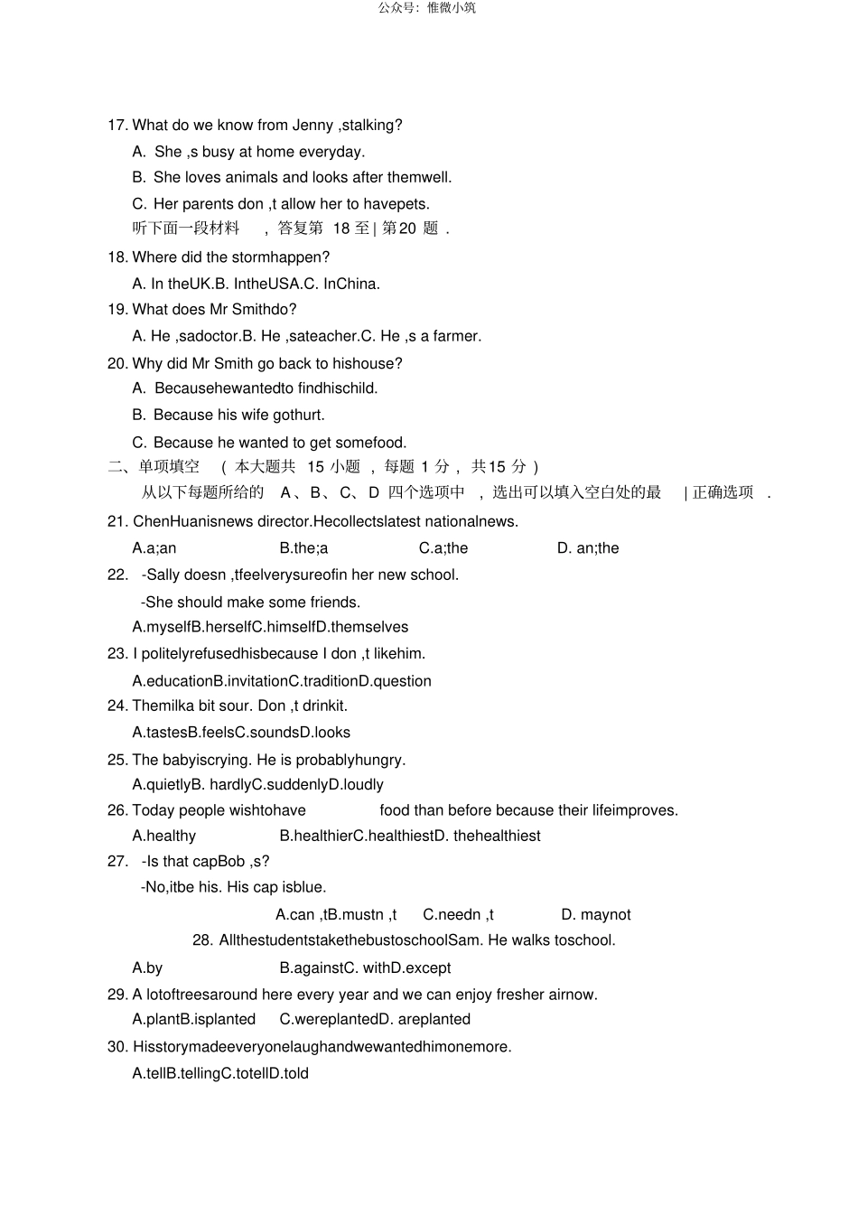 天津南开区2020届九年级阶段练习一模英语试题版_第3页
