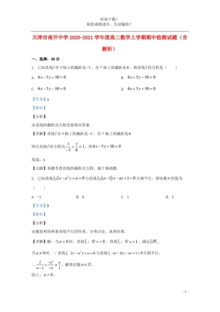 天津南开中学2020_2021学年高二数学上学期期中检测试题含解析