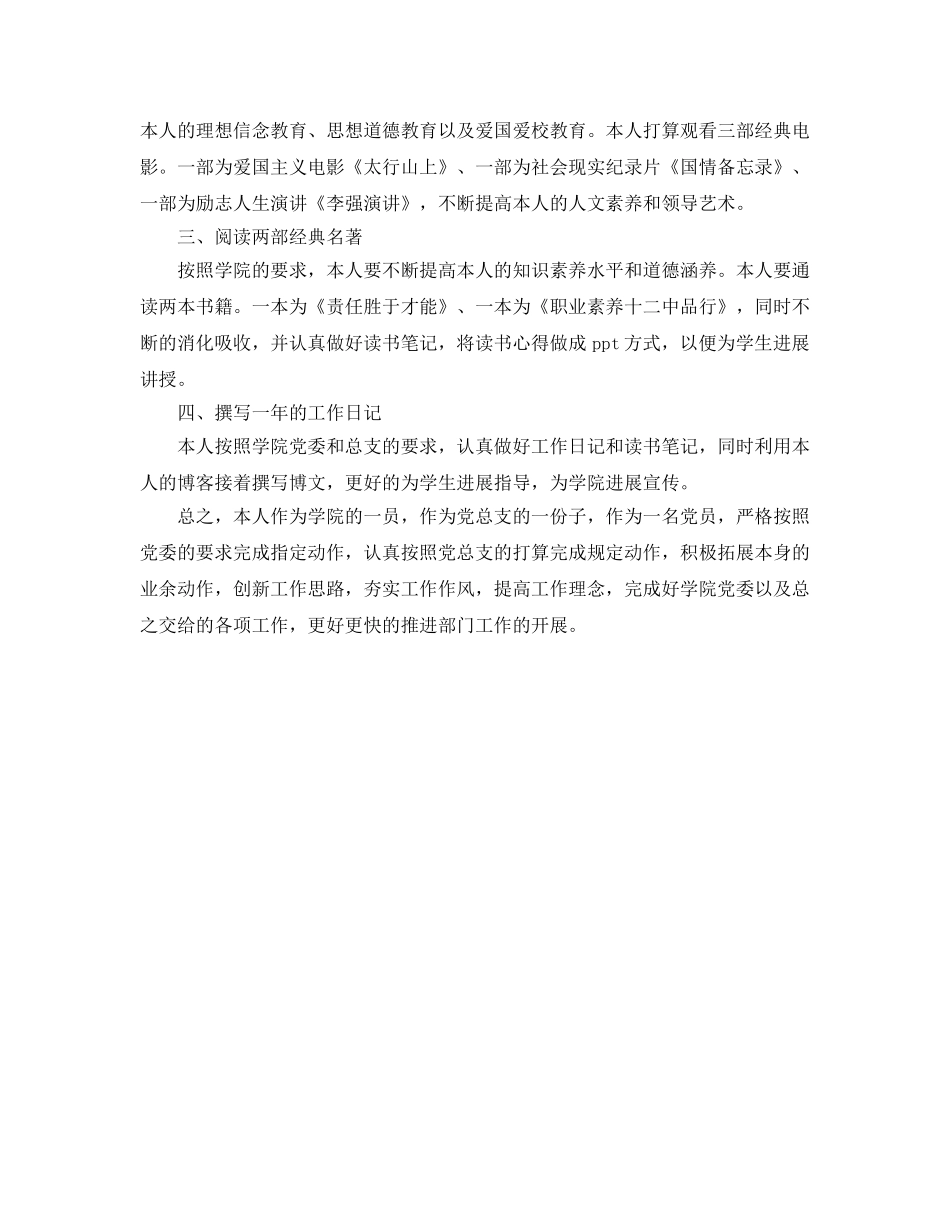 学院党员创建学习型党组织个人学习参考计划 _第2页