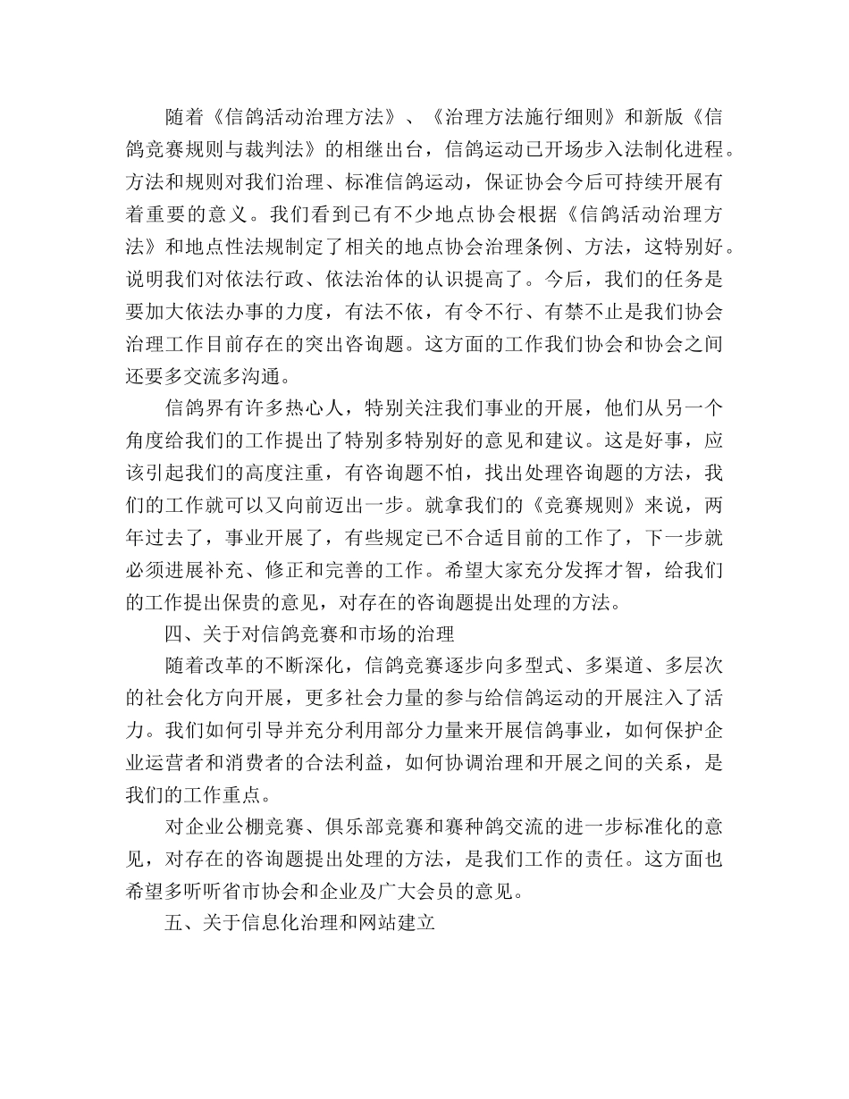 信鸽协会会长个人工作参考计划范文 _第2页