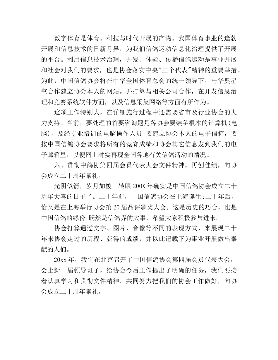 信鸽协会会长个人工作参考计划范文 _第3页