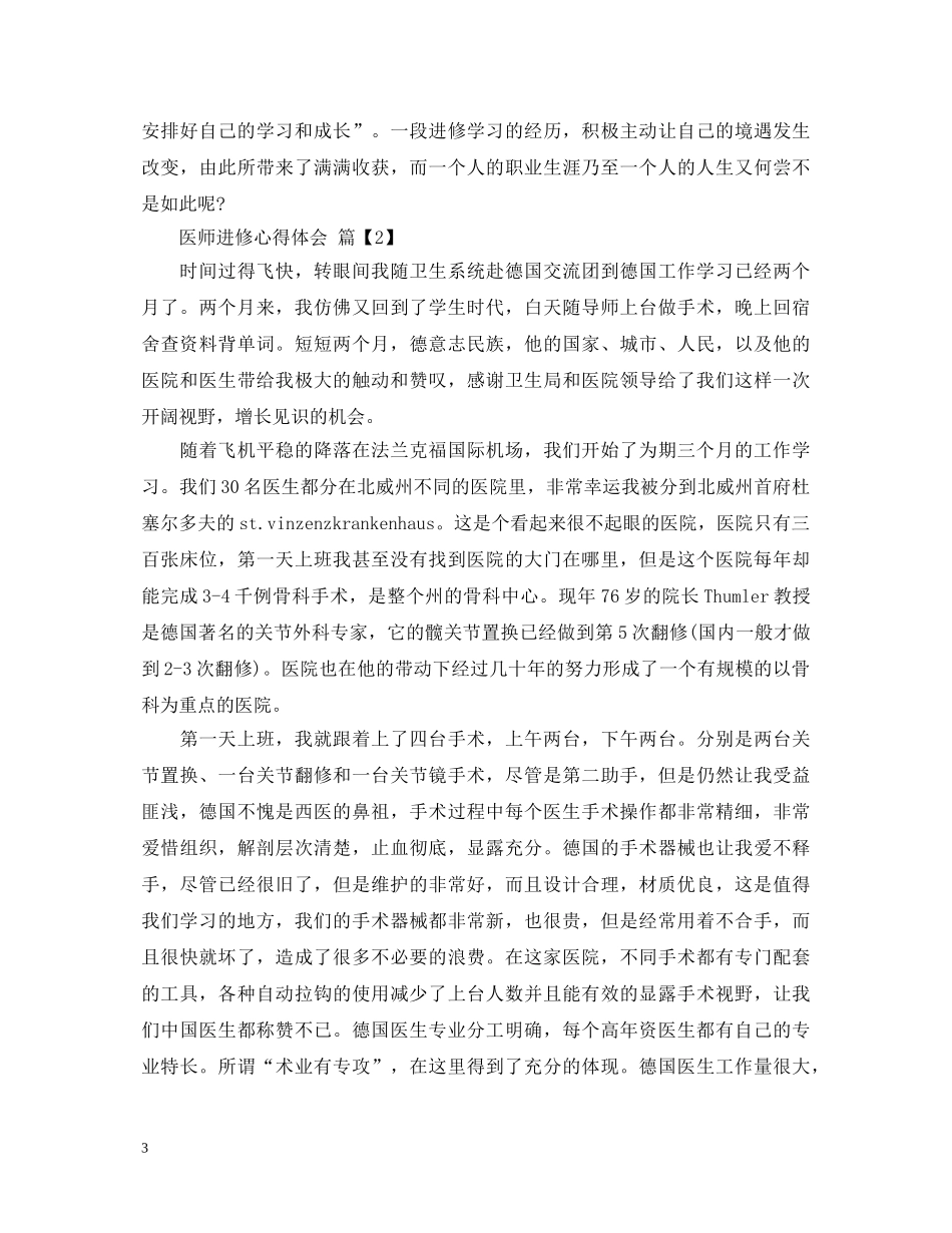医师进修心得体会 _第3页