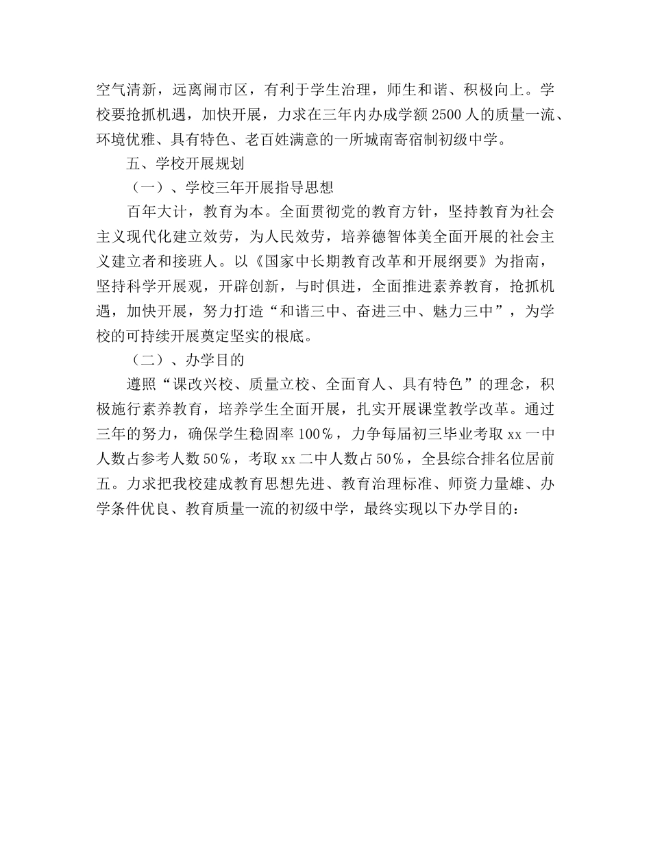 学校三年发展规划 (2) _第3页