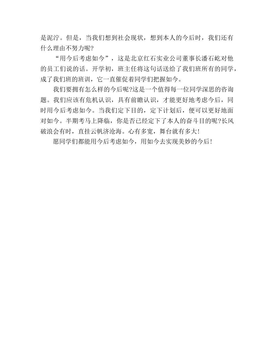 用未来思考现在参考演讲稿 _第2页