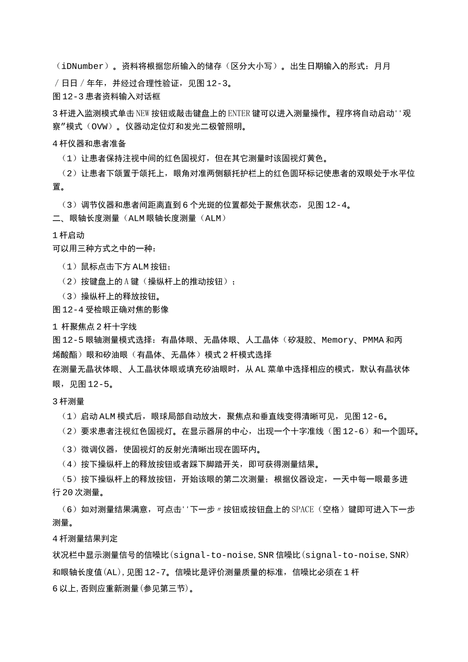 IOLMaster光学生物测量仪_第2页