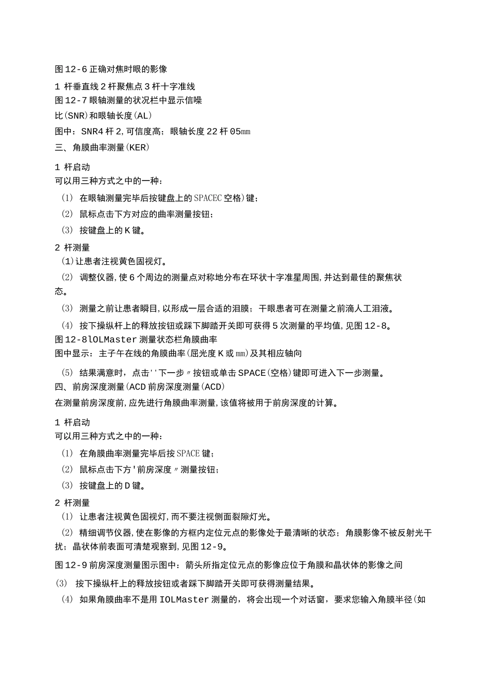 IOLMaster光学生物测量仪_第3页