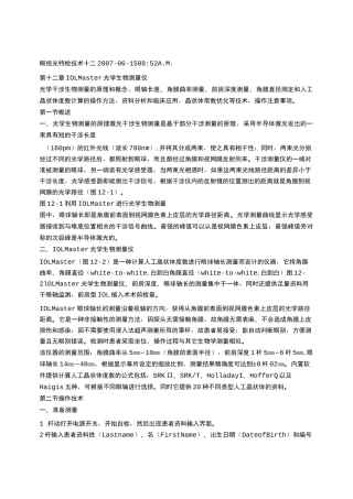 IOLMaster光学生物测量仪