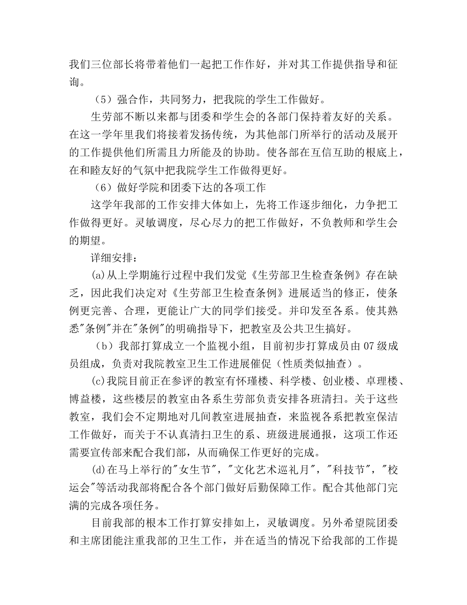 学生会下学期生劳部工作参考计划 _第2页
