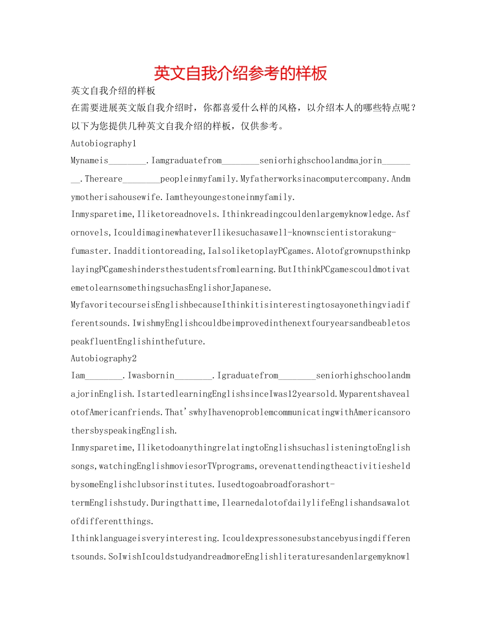 英文自我介绍参考的样板 _第1页